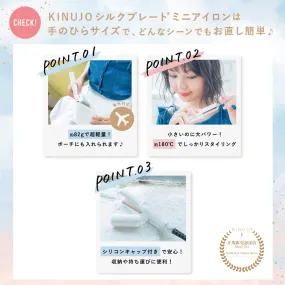 【加盟店様限定10%OFF】KINUJO　ミニストレートアイロン　