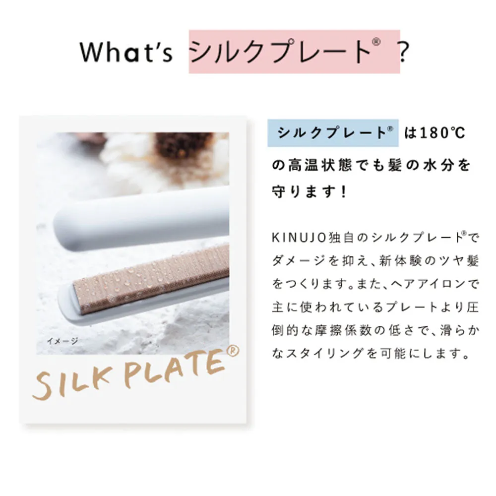 【加盟店様限定10%OFF】KINUJO　ミニストレートアイロン　